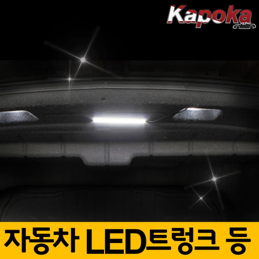 이엑스엘이디,자동차 LED트렁크등 / 무료배송/ LED로 트렁크를 밝게 /자동차트렁크led램프