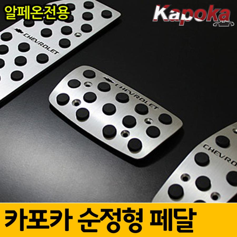 이엑스엘이디,쉐보레 알페온 전용 알루미늄 프리미엄 패달킷트
