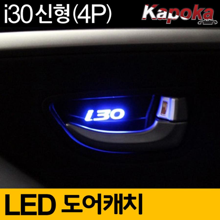 이엑스엘이디,뉴i30 도어캐치 LED 플레이트 4P / 블루색상