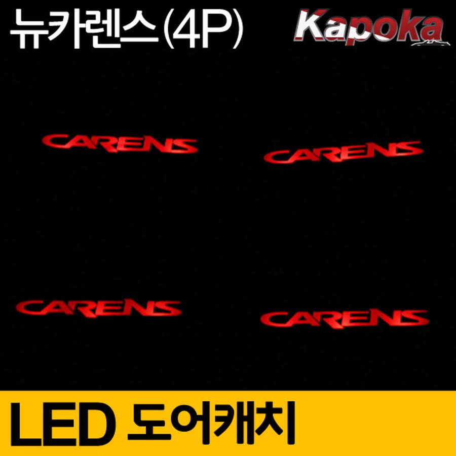 이엑스엘이디,뉴카렌스 도어캐치 LED플레이트 4P 레드색상