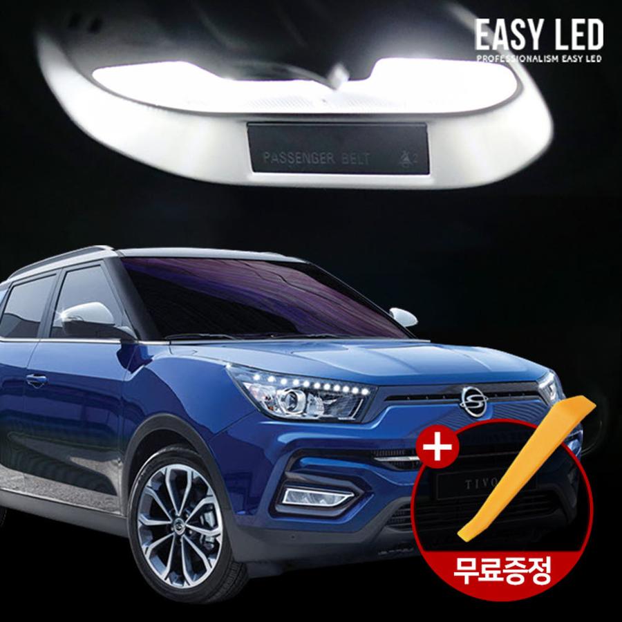 이엑스엘이디,LED 티볼리 실내등