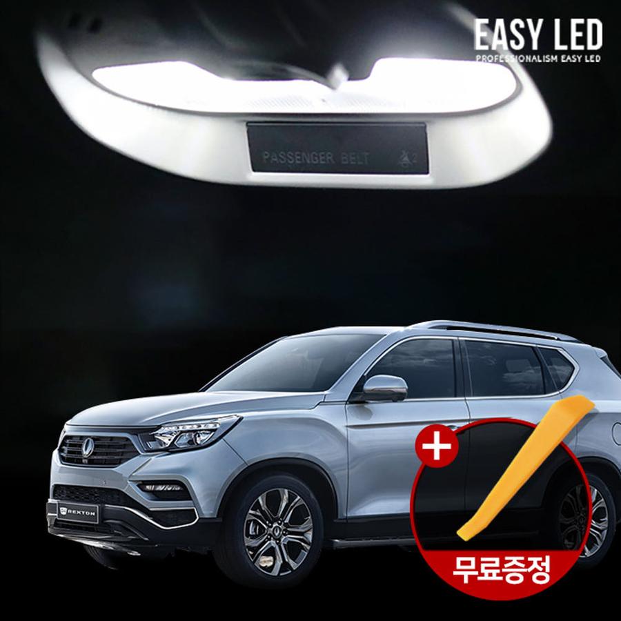 이엑스엘이디,LED 렉스턴 G4 실내등 세트
